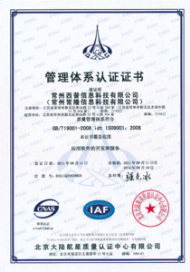 常隆科技ISO9000证书.png